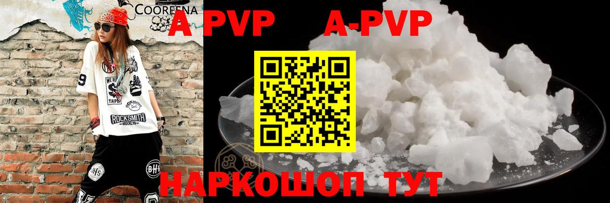 А ПВП  Alpha-PVP Соль  Вход с VPN  Alfa_PVP крисы CK  Кимры 