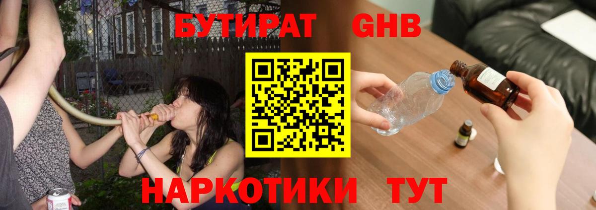 Бутират вода  БУТИРАТ  Кимры  Вход с VPN 