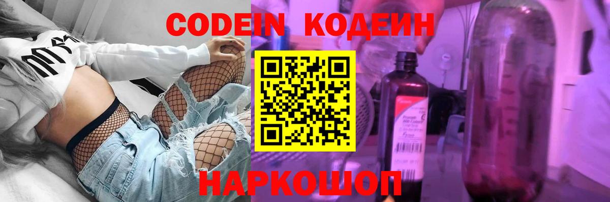 Codein напиток Lean (лин)  Кодеиновый сироп Lean напиток Lean (лин)  продажа наркотиков  Вход с VPN  Кимры 