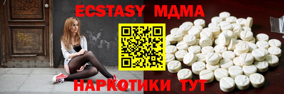 Экстази 280 MDMA  Ecstasy 280мг  Кимры  ЭКСТАЗИ  Вход с VPN 