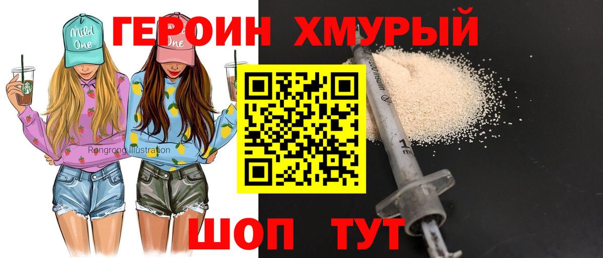 ГЕРОИН герыч  Героин  Кимры  Вход с VPN 
