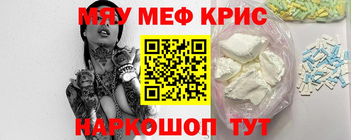 Меф мяу мяу  Кимры