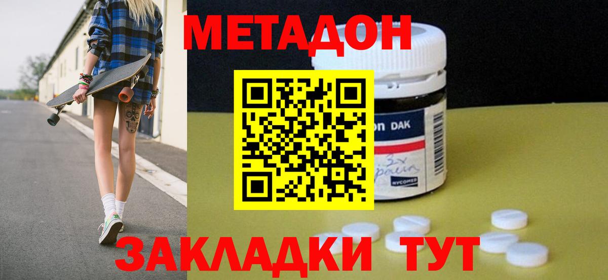 Метадон methadone Кимры